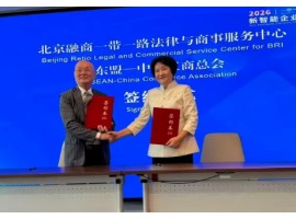 东盟—中国工商总会与北京融商中心签署战略合作协议 共建企业出海东盟服务新平台
