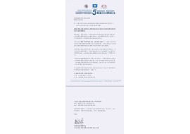 第五届世界会长大会暨经济论坛