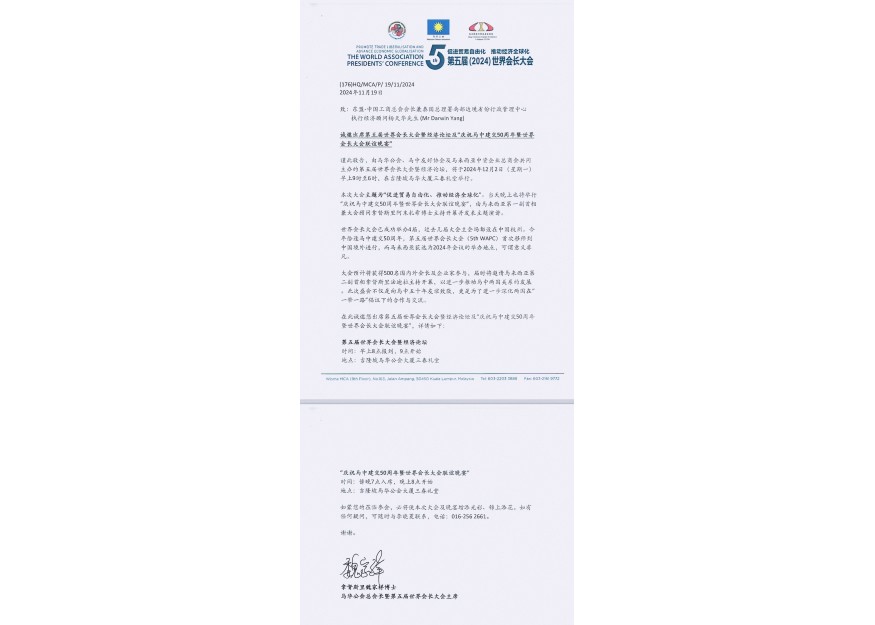 第五届世界会长大会暨经济论坛