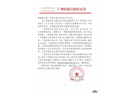 中国国际贸易促进委员会广西壮族自治区分会感谢信