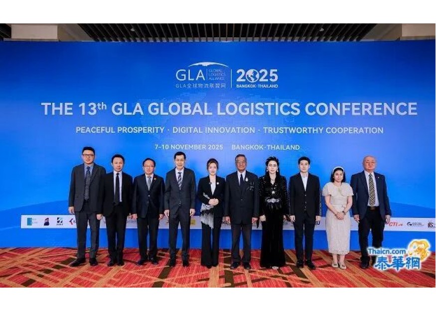 热烈祝贺2025第十三届GLA全球物流大会在泰国曼谷隆重举行