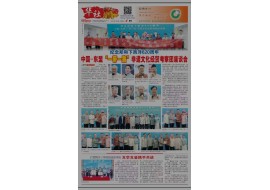 祝贺郑和620论坛圆满成功