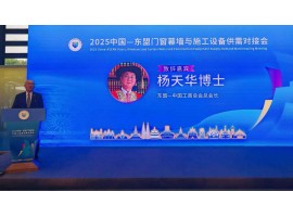 2025中国一东盟门窗幕墙与施工设备供需对接会