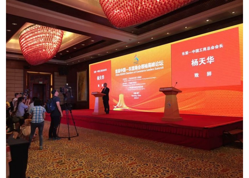 2016中国-东盟商会领袖高峰论坛