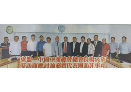 东盟——中国工商总会总会长杨天华蒞访商总討论商贸代表团访菲事项