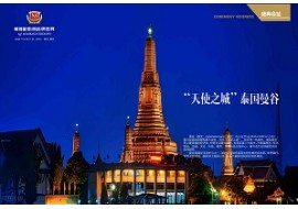 第19届亚洲品牌盛典“天使之城”泰国曼谷欢迎您